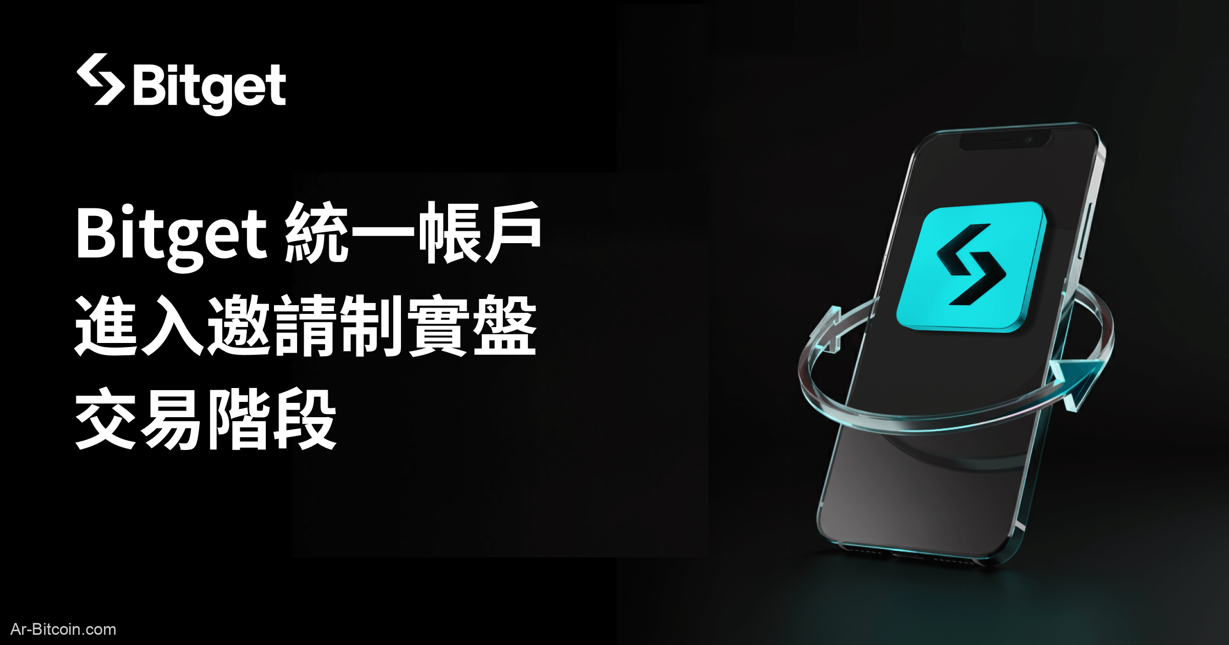 Bitget 統一帳戶重大升級 開放申請實盤交易功能