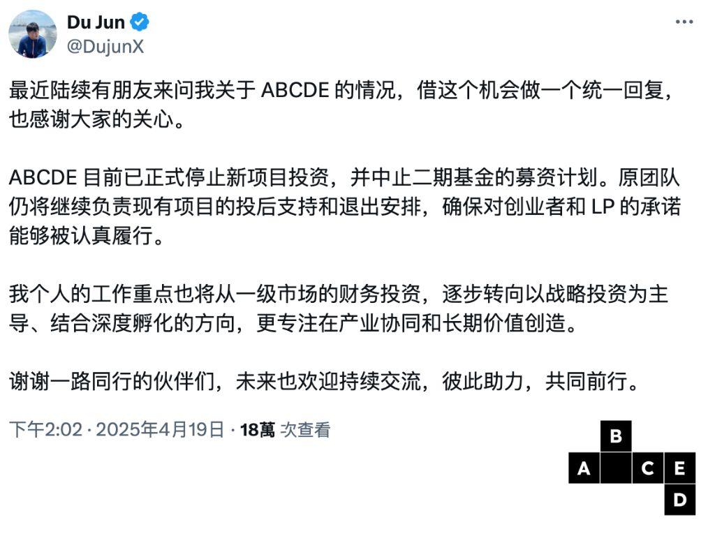 知名風投機構 ABCDE Capital 宣布停止新投資，創辦人杜均：無法認可當前一級市場投機氛圍