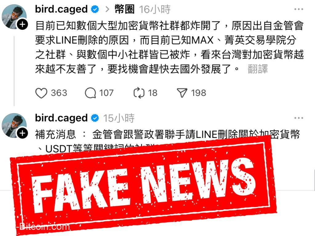 Threads 網紅造謠:金管會要求 LINE 刪除加密社群,遭立委丶交易所打臉為假訊息