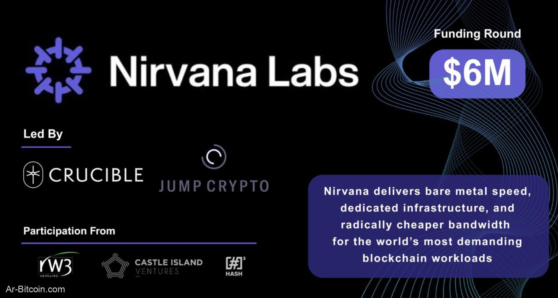 Nirvana 獲得 600 萬美元種子輪融資，為 Web 3 公司打造加密雲端運算基礎設施