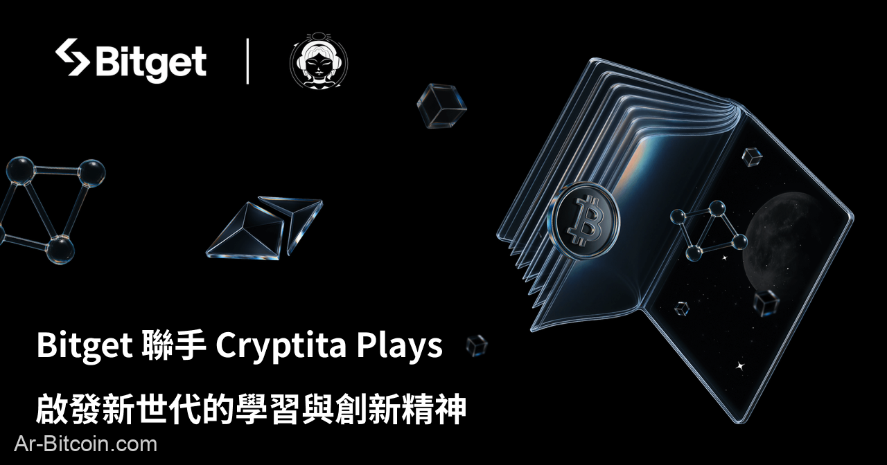 Bitget 與 Cryptita Plays 攜手啟發下一代：推出《少年學習者百科全書》